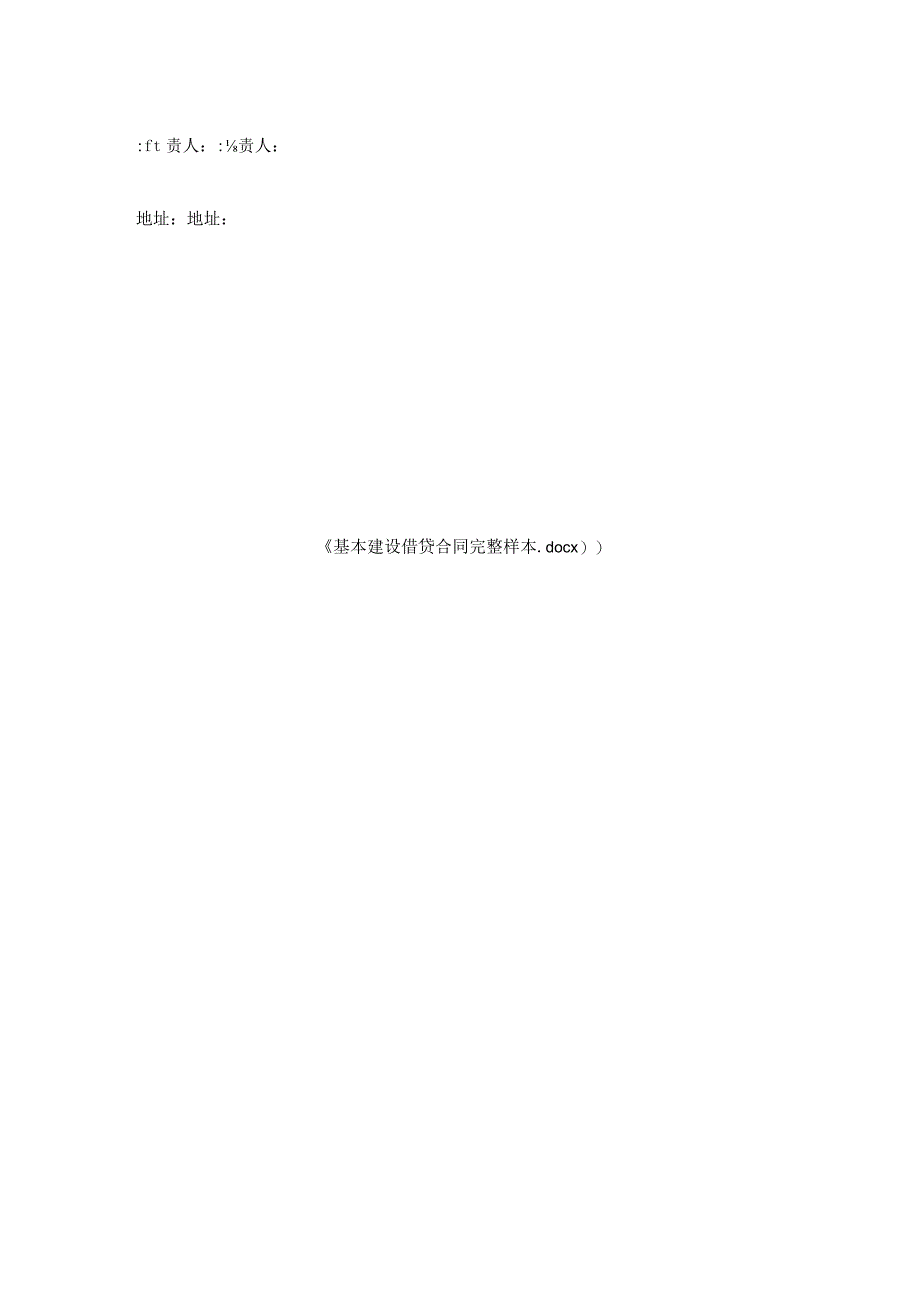 基本建设借贷合同样本.docx_第2页