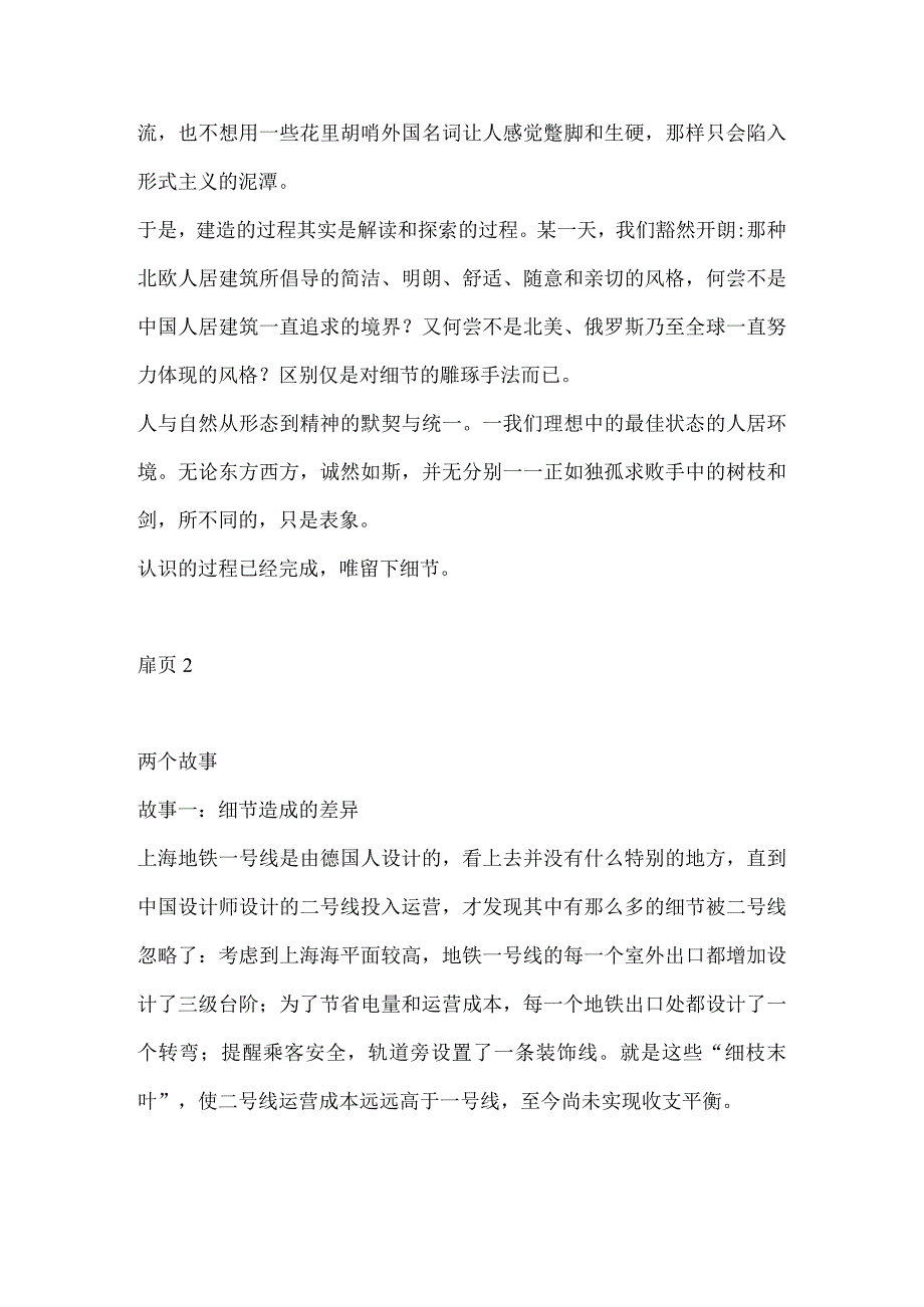 森林半岛产品楼书文案.docx_第2页