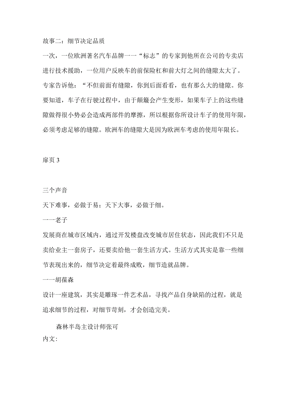 森林半岛产品楼书文案.docx_第3页