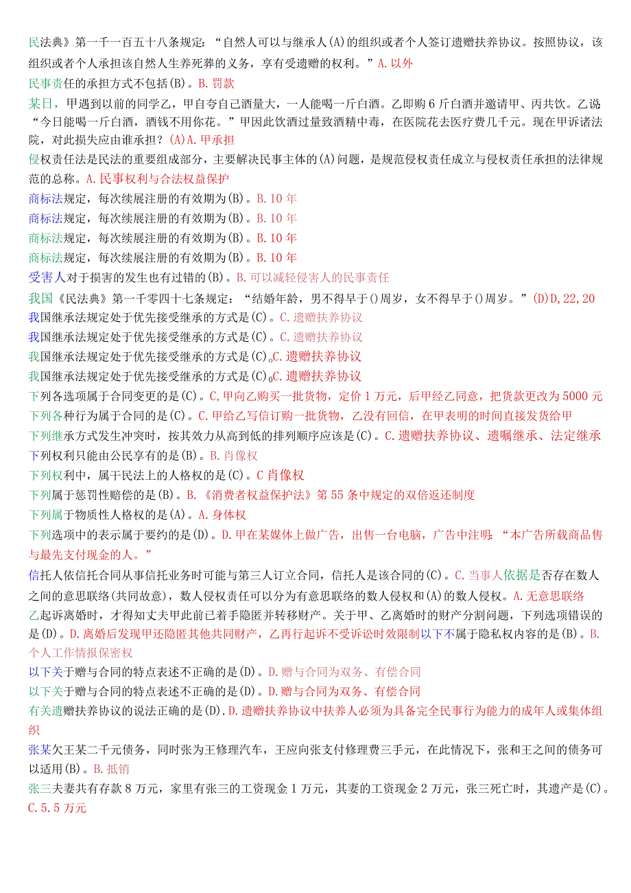 国开电大法律事务专科《民法学2》期末考试总题库.docx_第3页