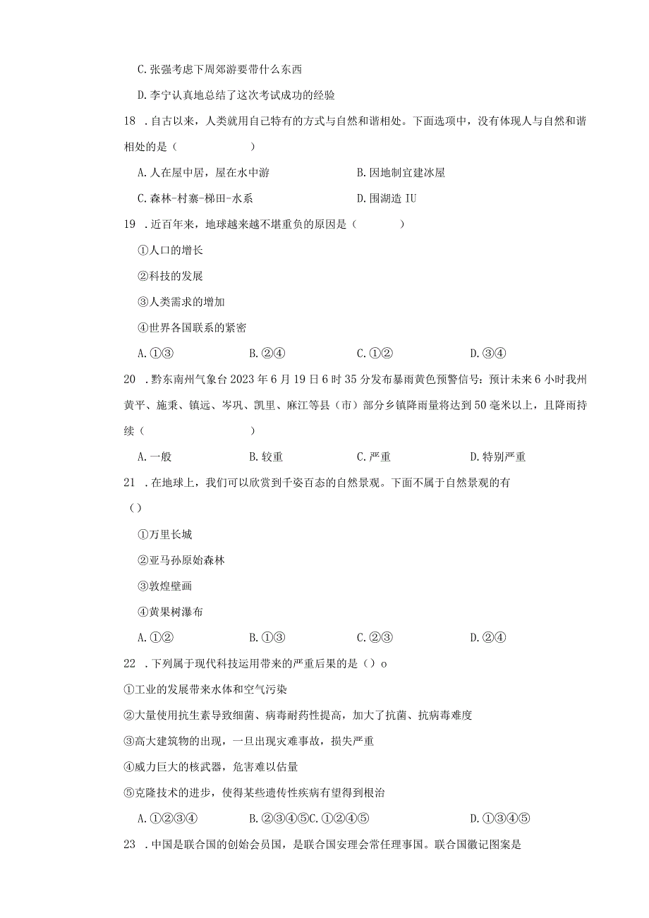 贵州省黔东南州2023年小升初道德与法治试卷.docx_第3页