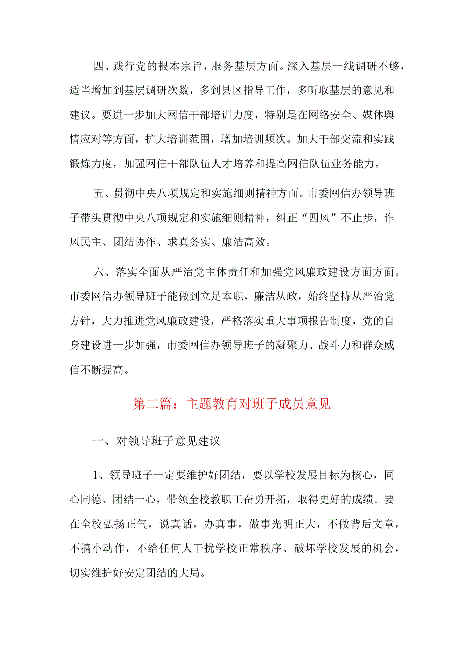 主题教育对班子成员意见总结六篇.docx_第2页