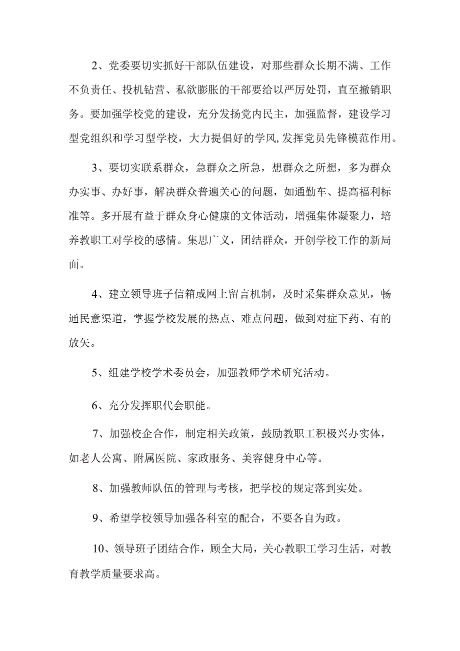 主题教育对班子成员意见总结六篇.docx_第3页