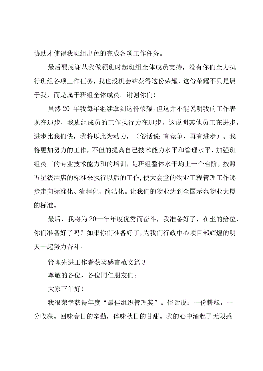 管理先进工作者获奖感言范文（19篇）.docx_第3页