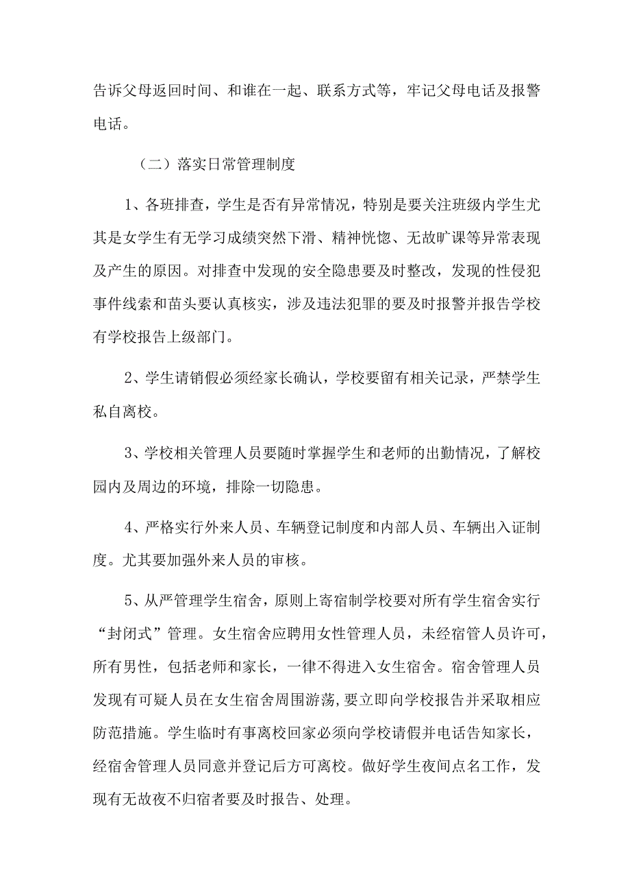 学校预防性侵教育活动开展情况总结十二篇.docx_第2页