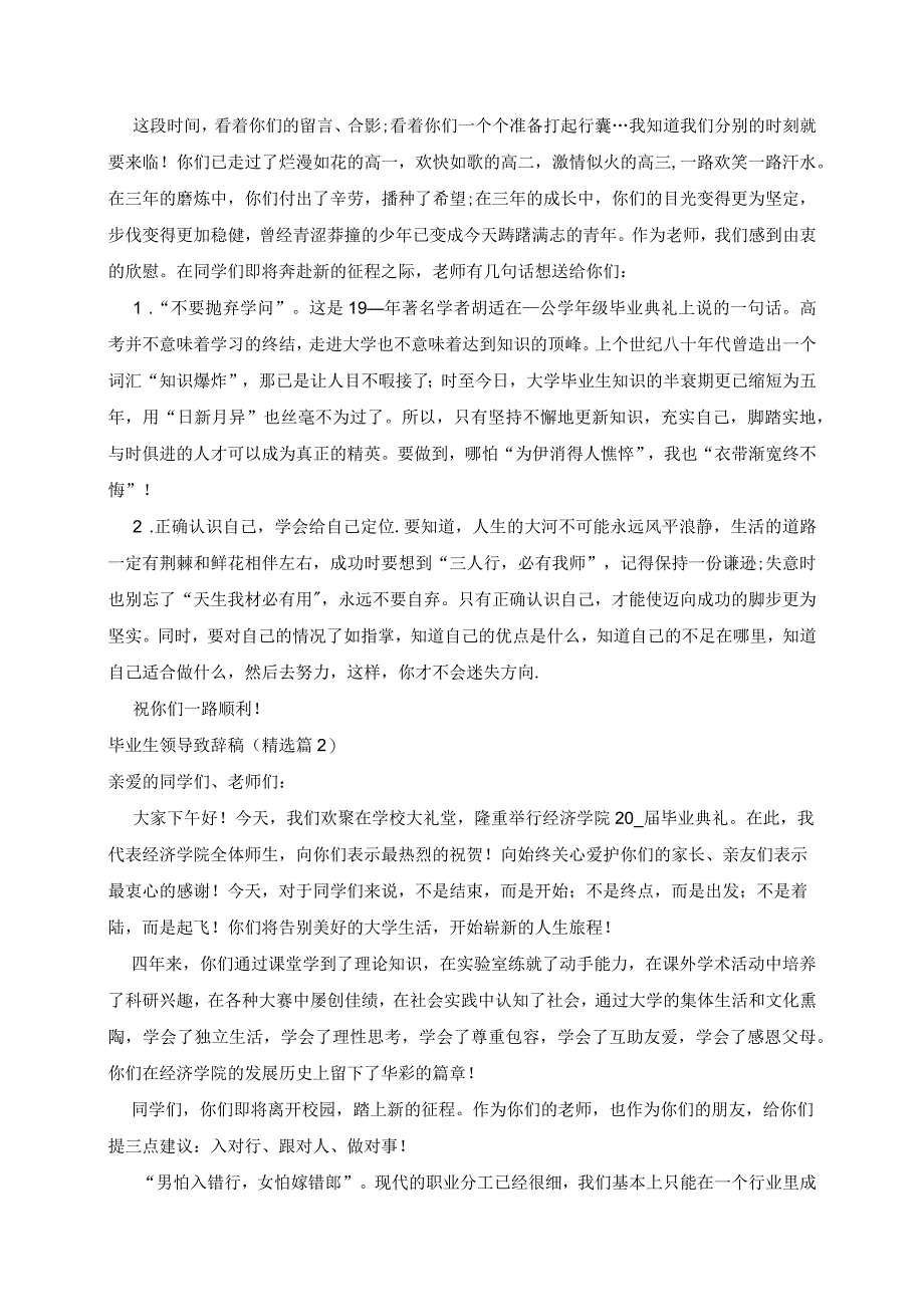 毕业生领导致辞稿精选4篇.docx_第2页