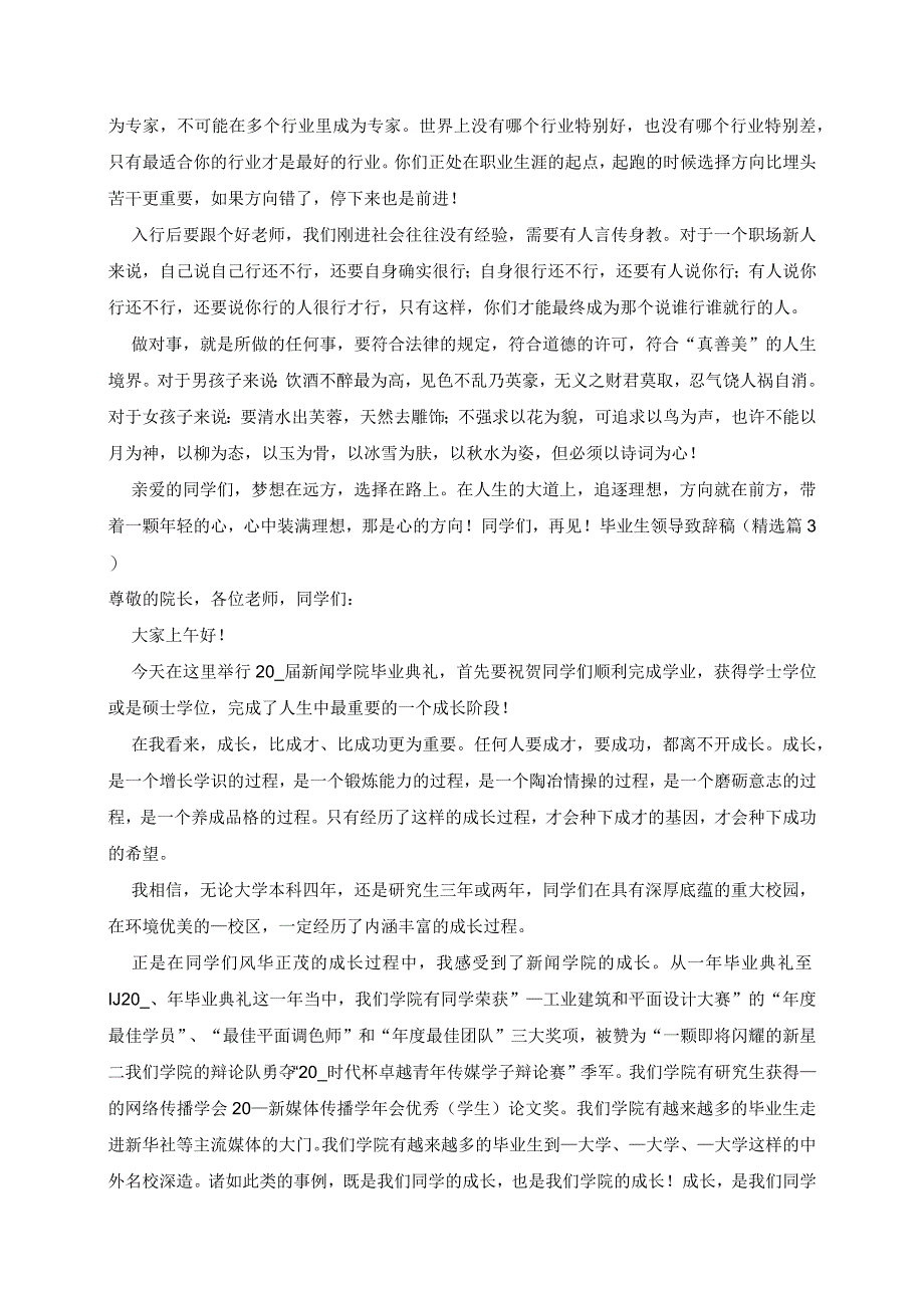 毕业生领导致辞稿精选4篇.docx_第3页