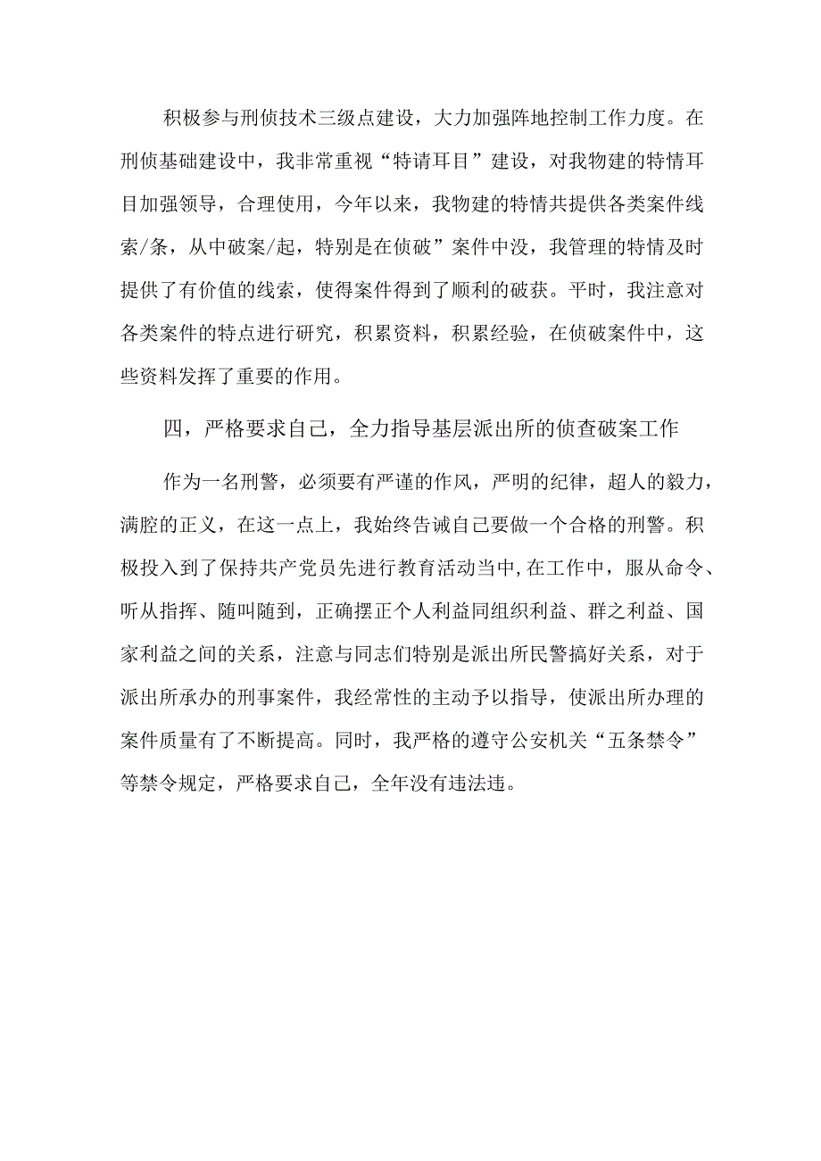 看守所辅警年度个人总结十三篇.docx_第2页