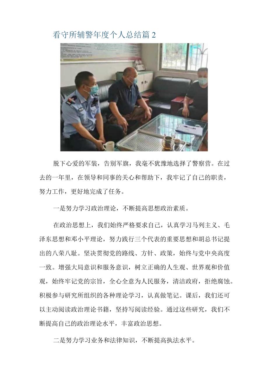 看守所辅警年度个人总结十三篇.docx_第3页