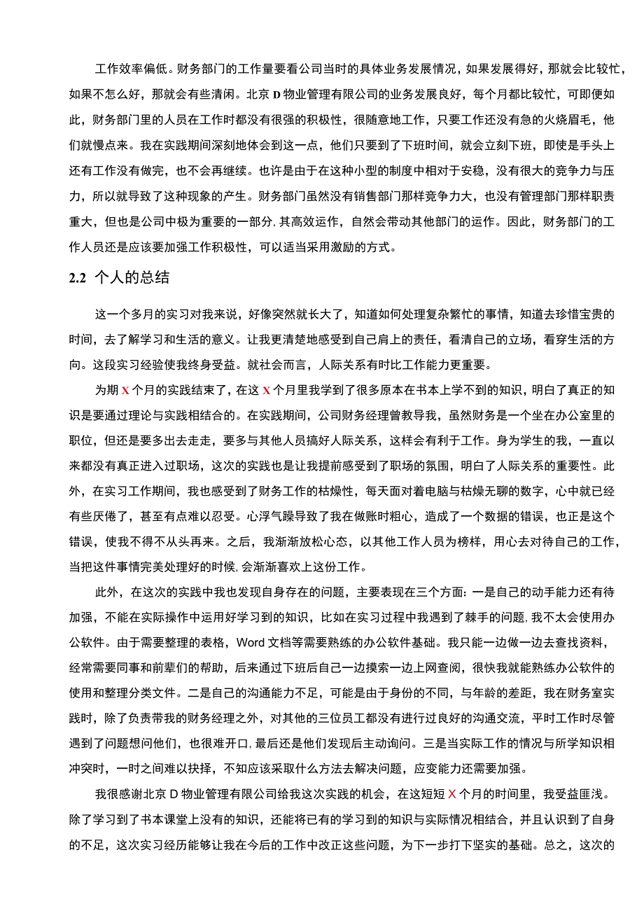 《D物业管理有限公司财务实习》3500字.docx_第3页