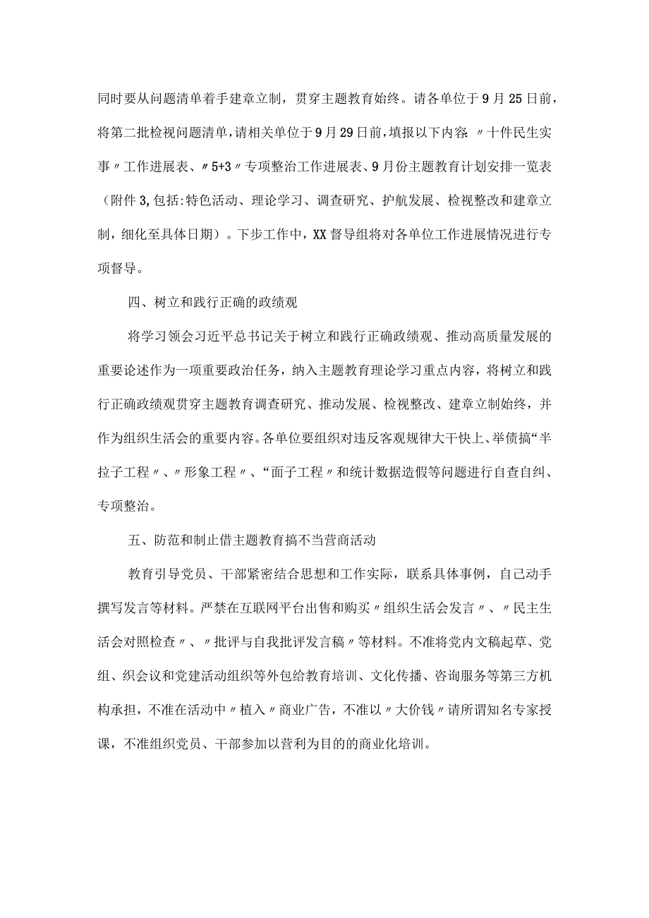 机关党员第二批主题教育工作提示单范本.docx_第2页