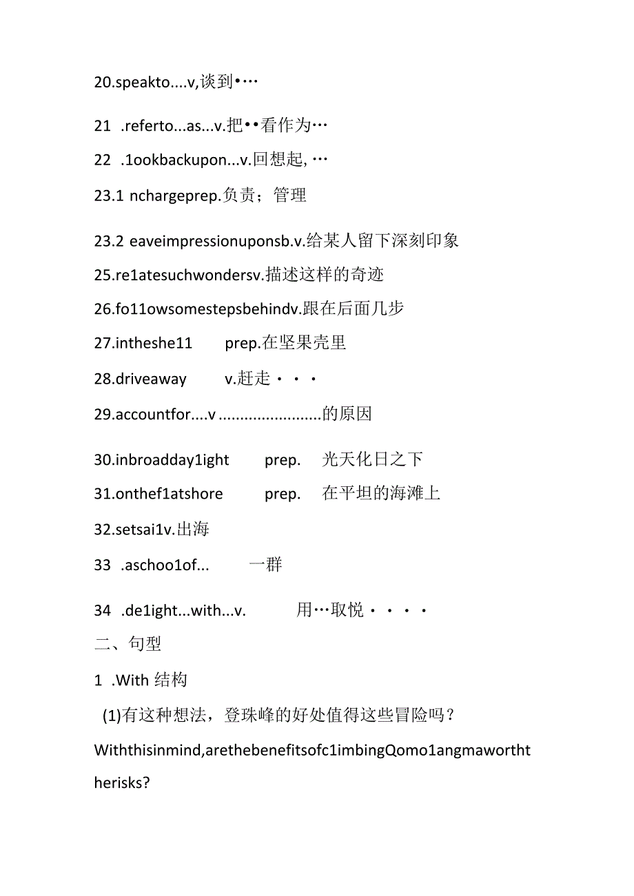 外研版（2019）必修第三册Unit 5 What an adventure课文知识清单素材.docx_第2页