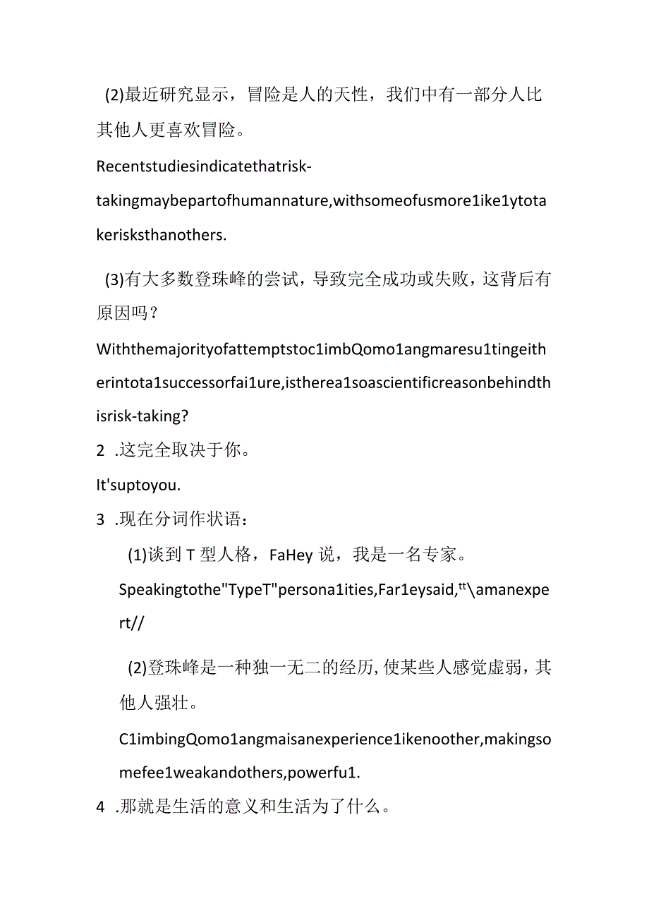 外研版（2019）必修第三册Unit 5 What an adventure课文知识清单素材.docx_第3页