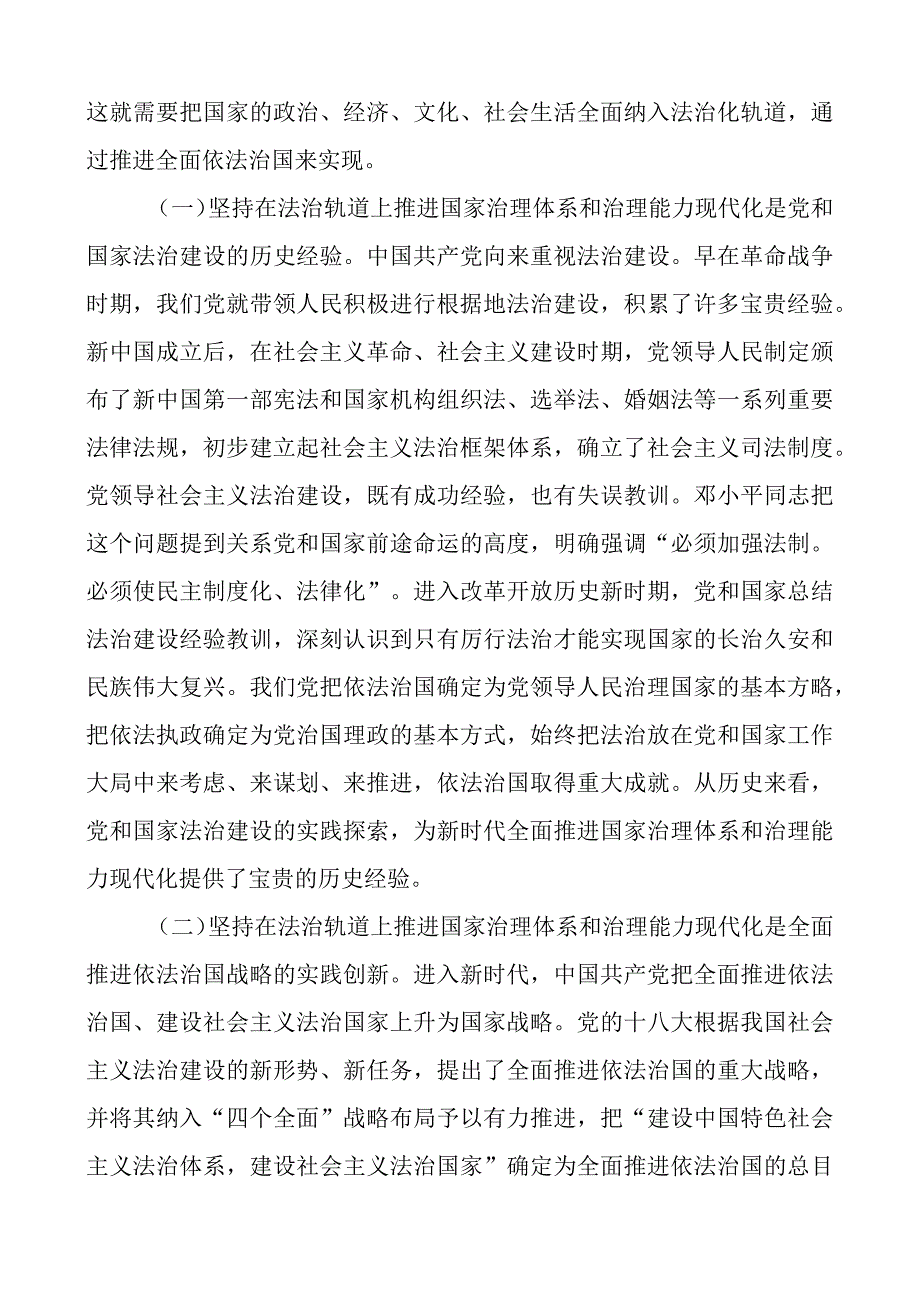 在法治轨道上推进治理体系和治理能力现代化团队课讲稿法治思想.docx_第2页