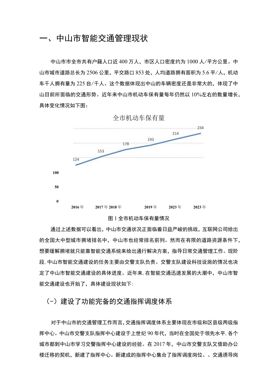 【中山市智能交通管理问问题研究案例8800字（论文）】.docx_第3页