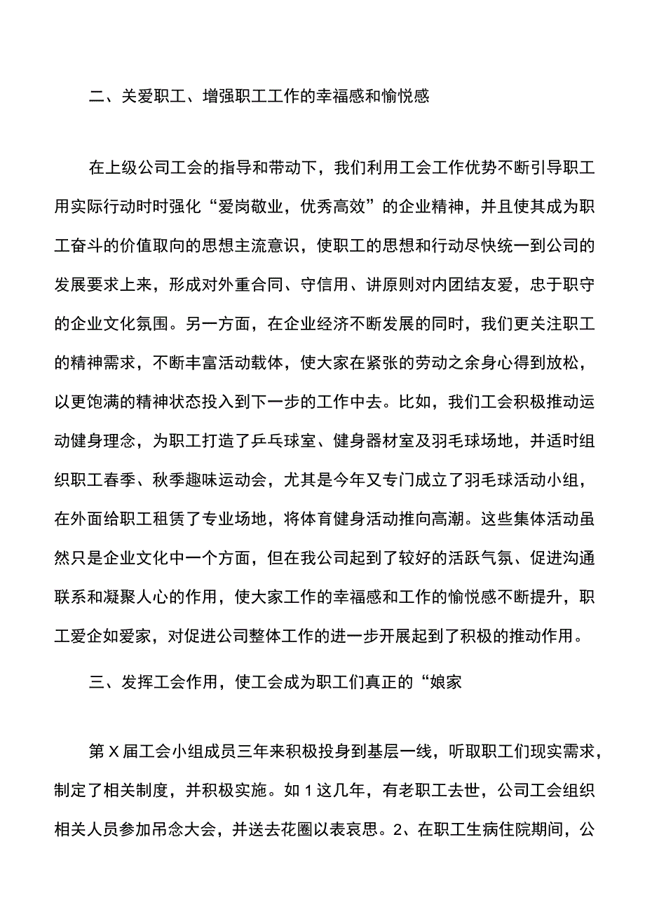 三年工作总结国企工会换届工作报告范文国有企业集团公司工会三年工作汇报总结.docx_第2页