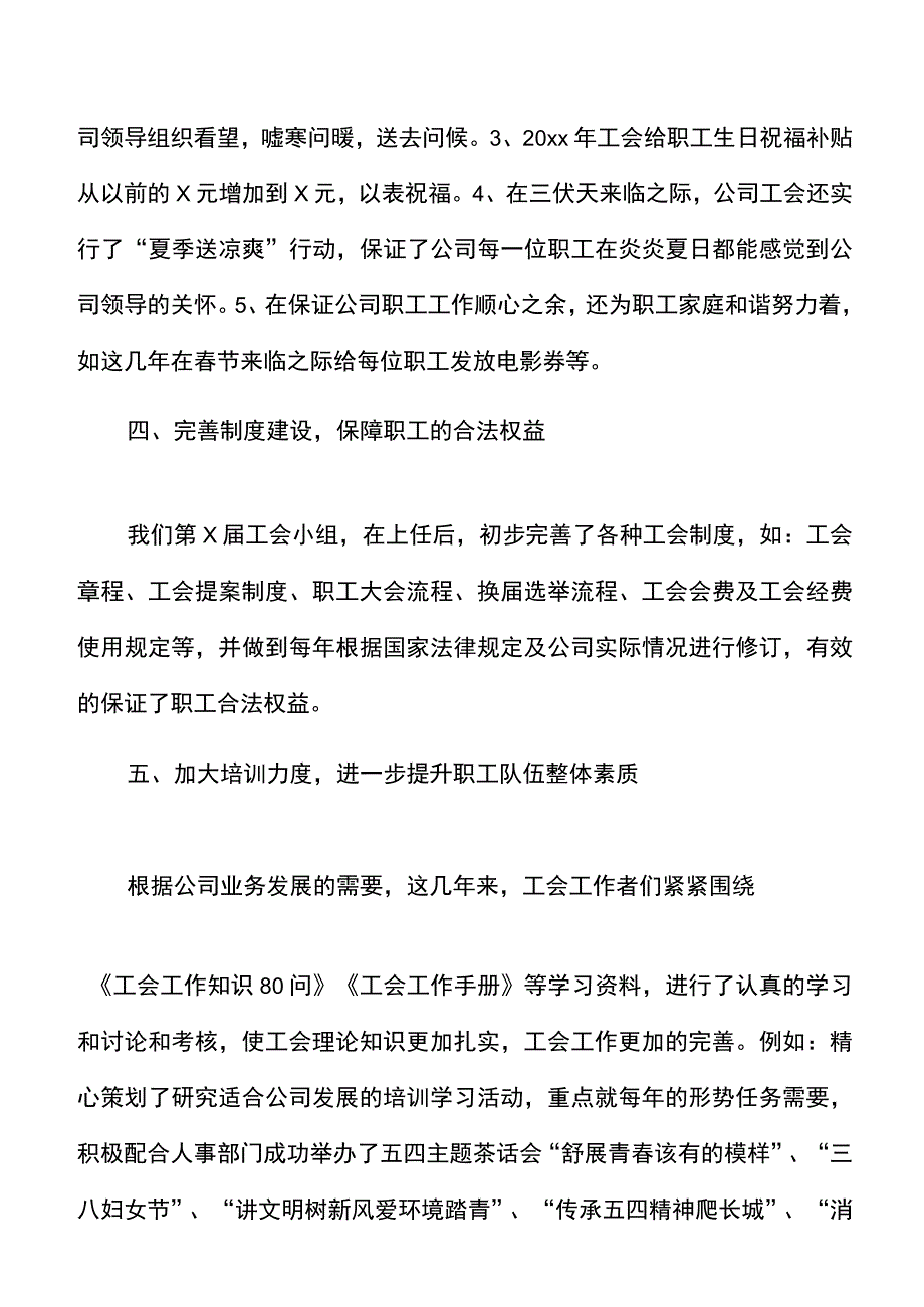 三年工作总结国企工会换届工作报告范文国有企业集团公司工会三年工作汇报总结.docx_第3页