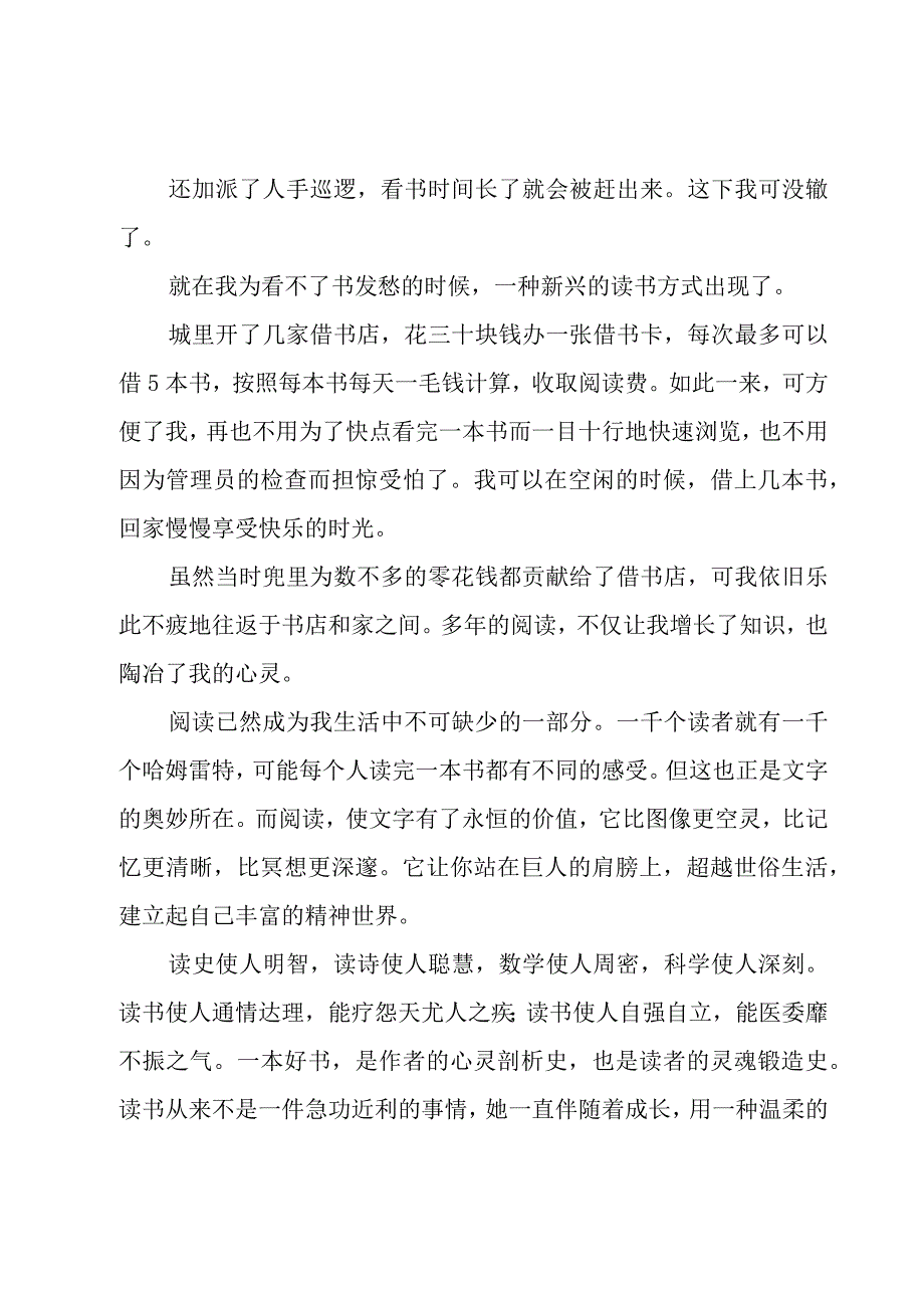 读书深刻心得体会（16篇）.docx_第2页