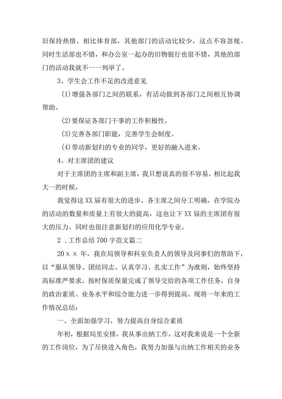 工作总结700字范文通用10篇.docx_第2页