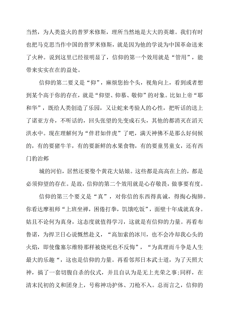 《顶天立地谈信仰》读书分享.docx_第2页