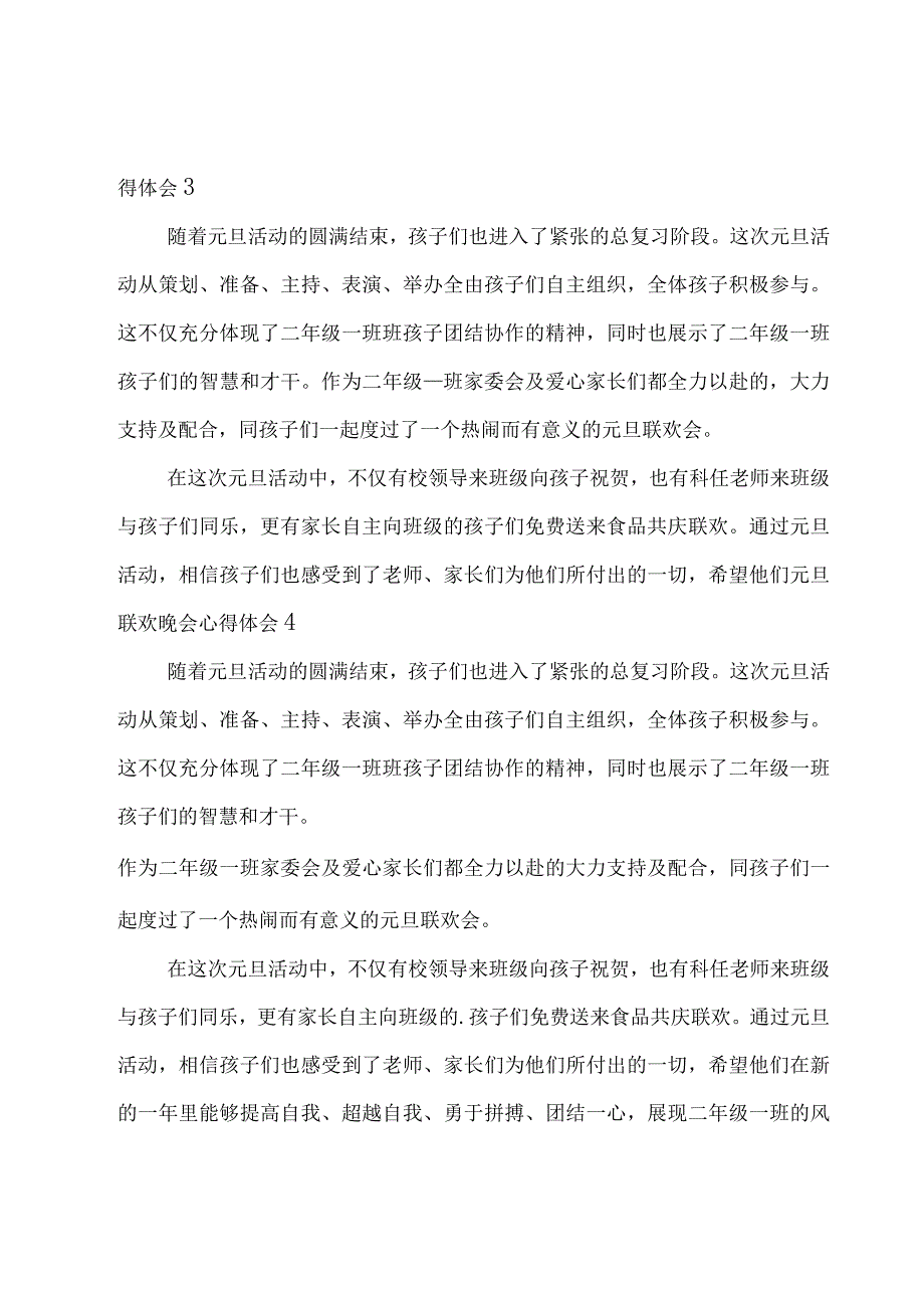 元旦联欢晚会心得体会.docx_第2页