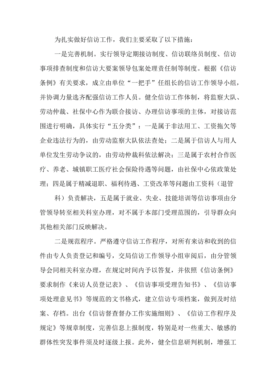 人社局信访维稳工作情况汇报.docx_第2页