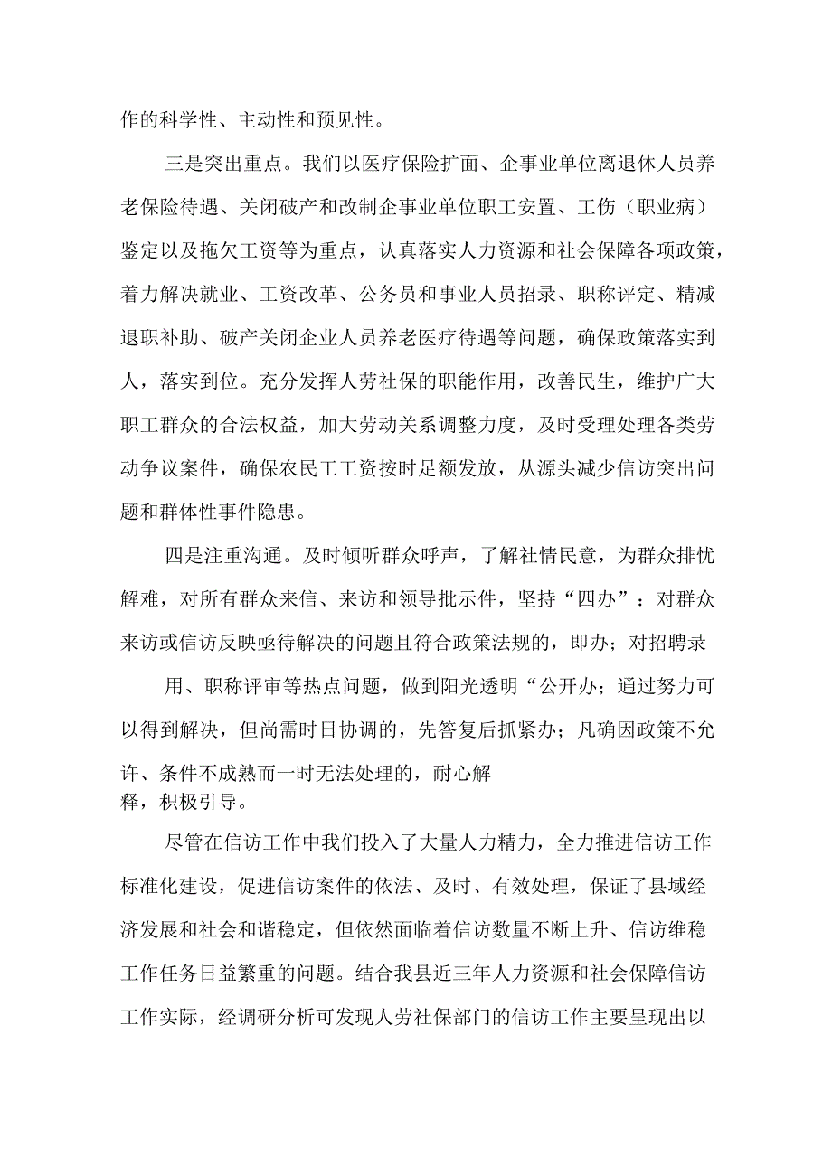 人社局信访维稳工作情况汇报.docx_第3页