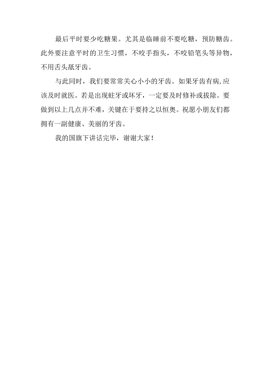 《爱护牙齿健康成长》-2023秋季学期国旗下的讲话活动讲话稿.docx_第2页