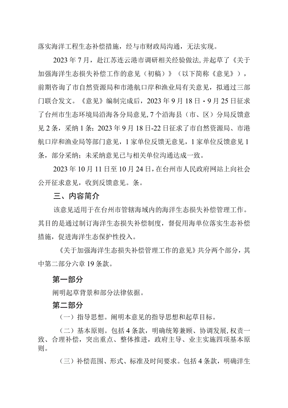 关于加强海洋生态损失补偿管理工作的意见（征求意见稿）起草说明.docx_第3页