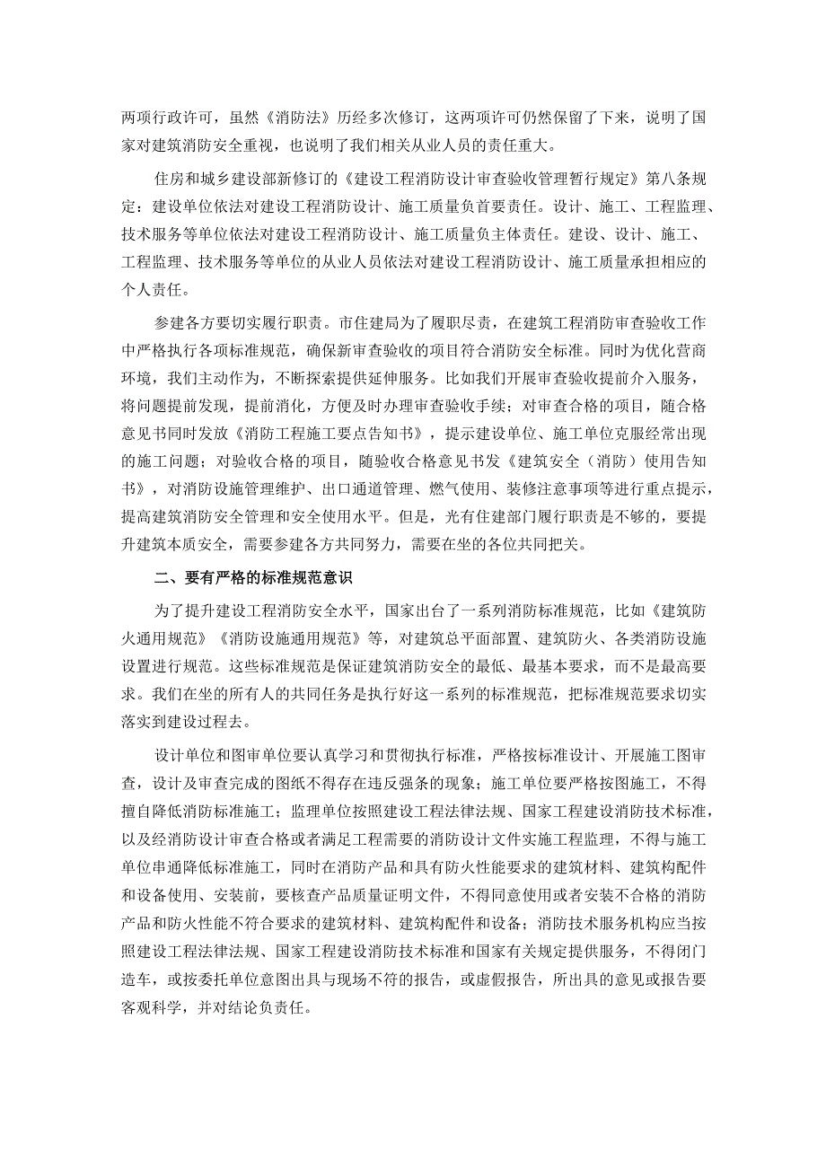 在消防工程领域企业和从业人员警示教育培训会上的讲话.docx_第2页