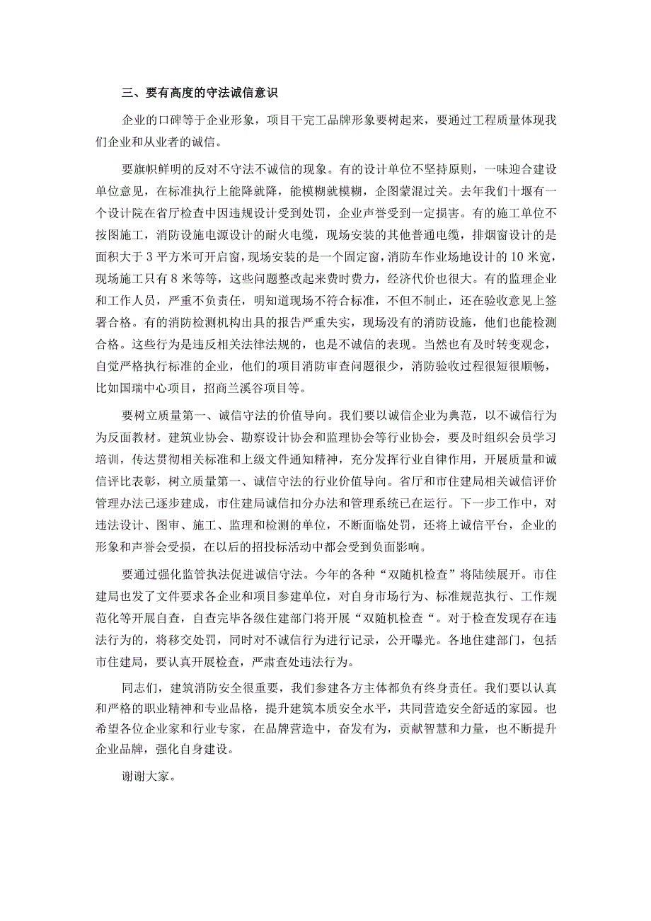 在消防工程领域企业和从业人员警示教育培训会上的讲话.docx_第3页