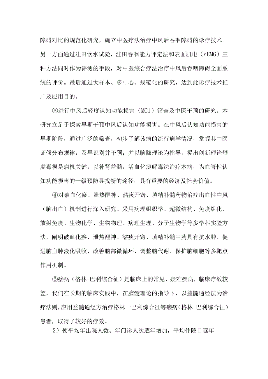 中医脑病年度重点专科工作计划及措施.docx_第2页