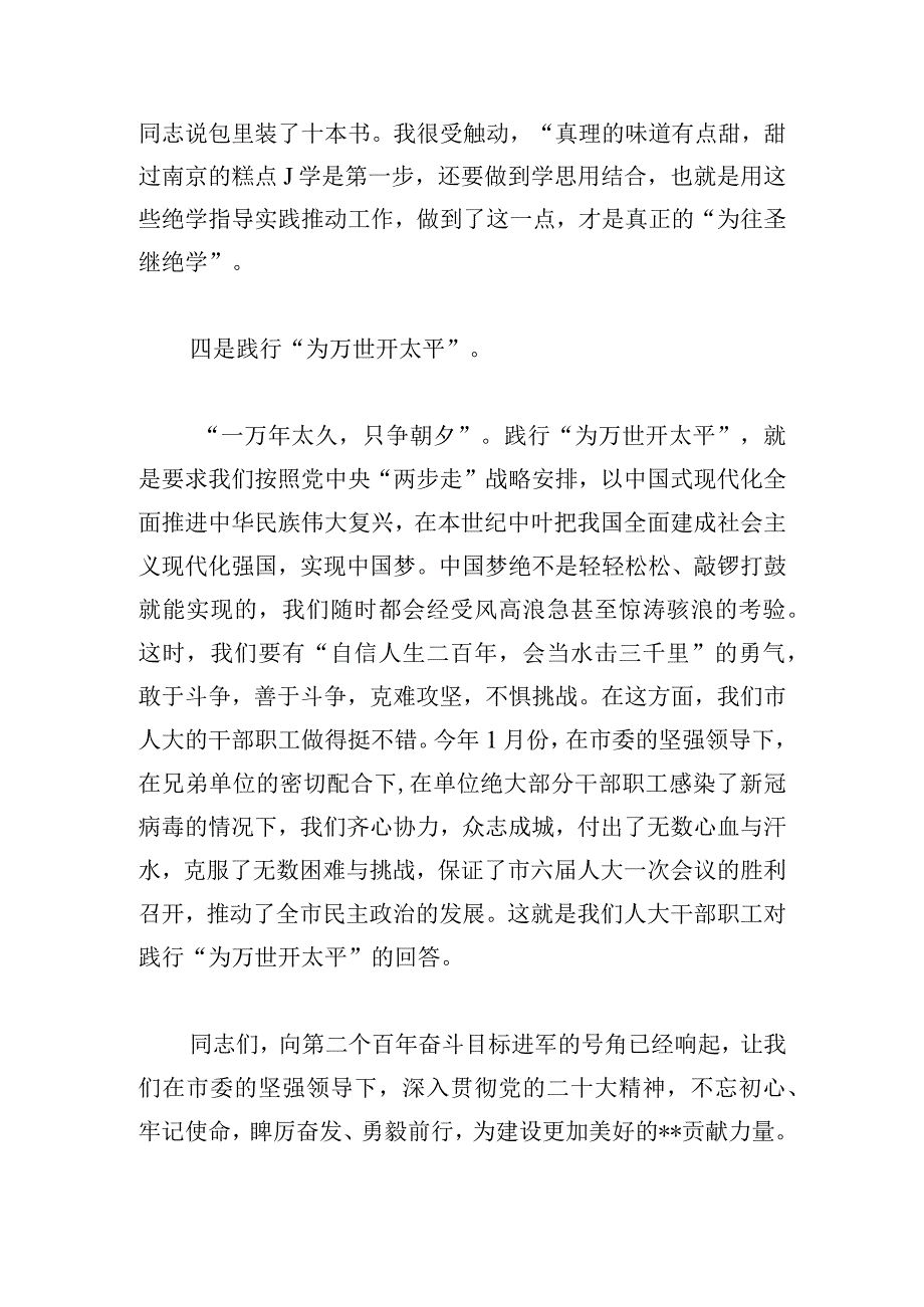 在人大机关党支部集体学习交流会上的发言.docx_第3页