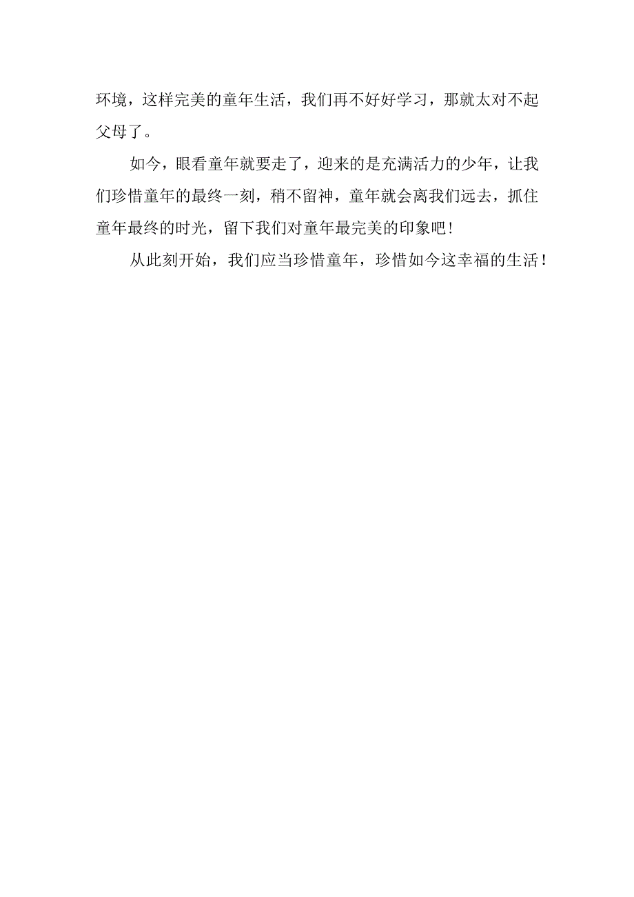 大读书心得笔记.docx_第2页