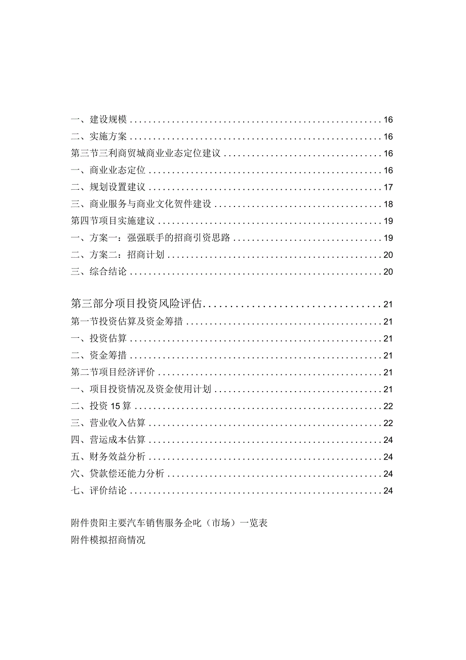 贵阳三利商贸城项目汽车市场定位调研分析报告书.docx_第3页