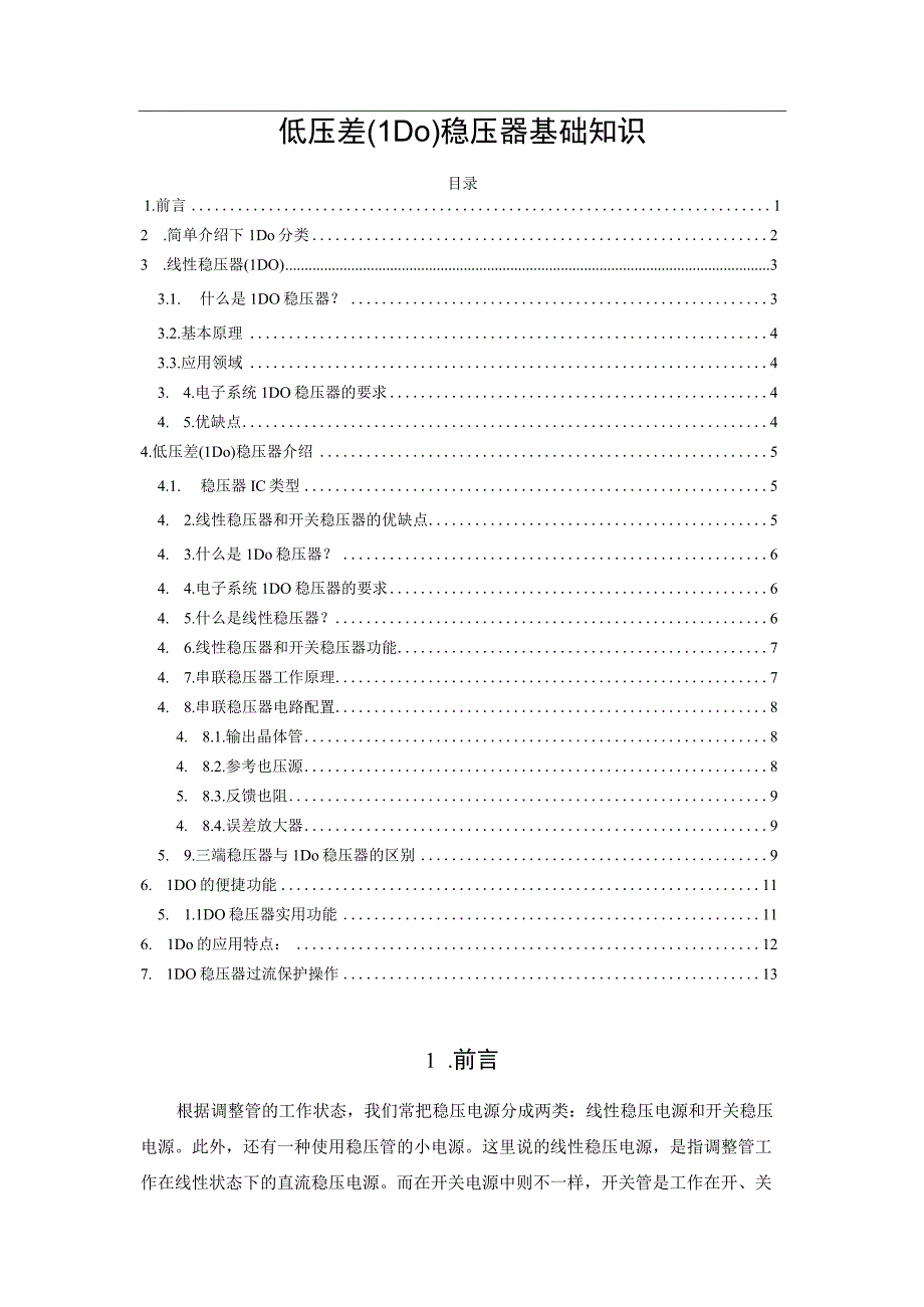 低压差(LDO)稳压器基础知识.docx_第1页