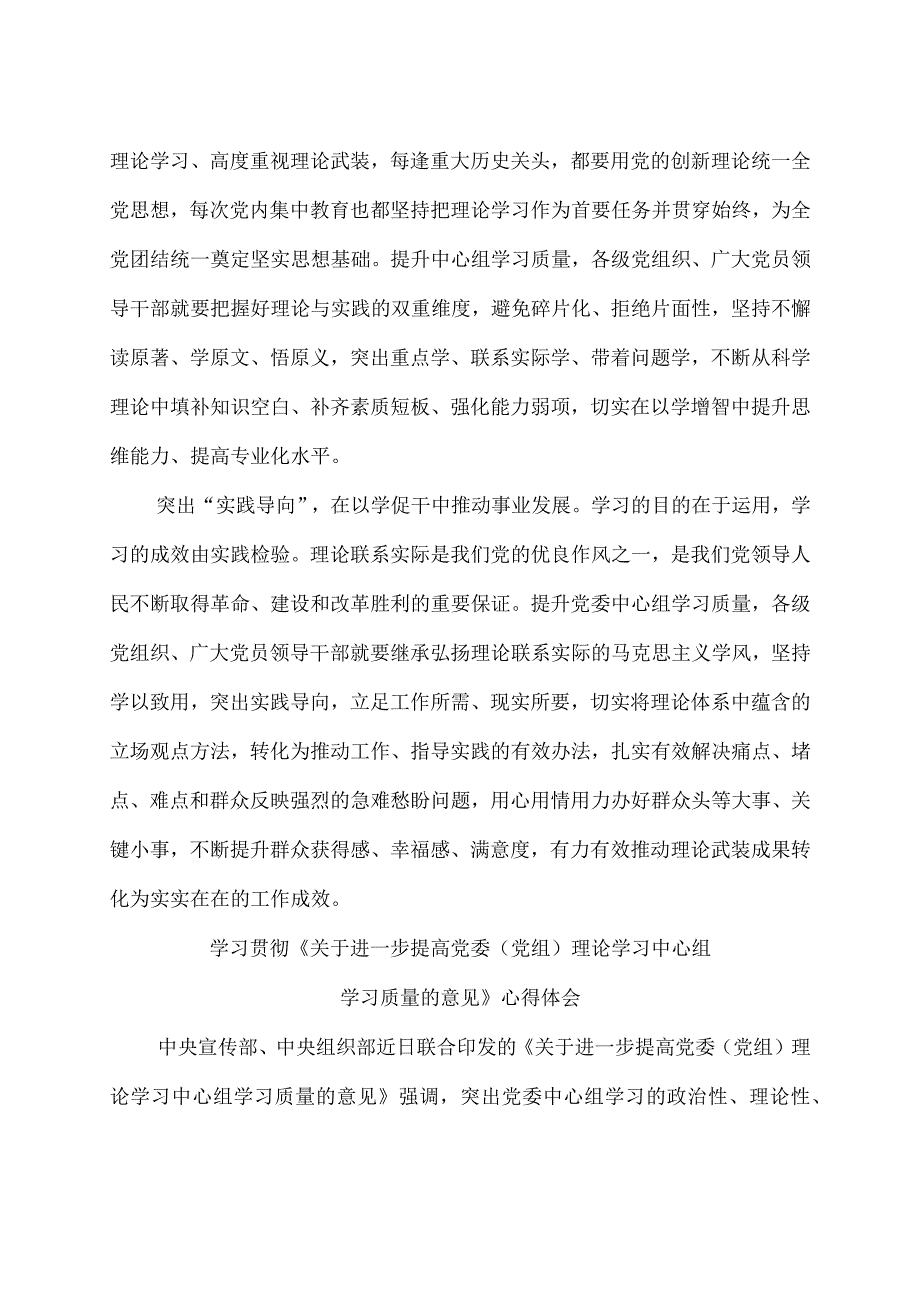 贯彻《关于进一步提高党委（党组）理论学习中心组学习质量的意见》发言稿3篇.docx_第2页