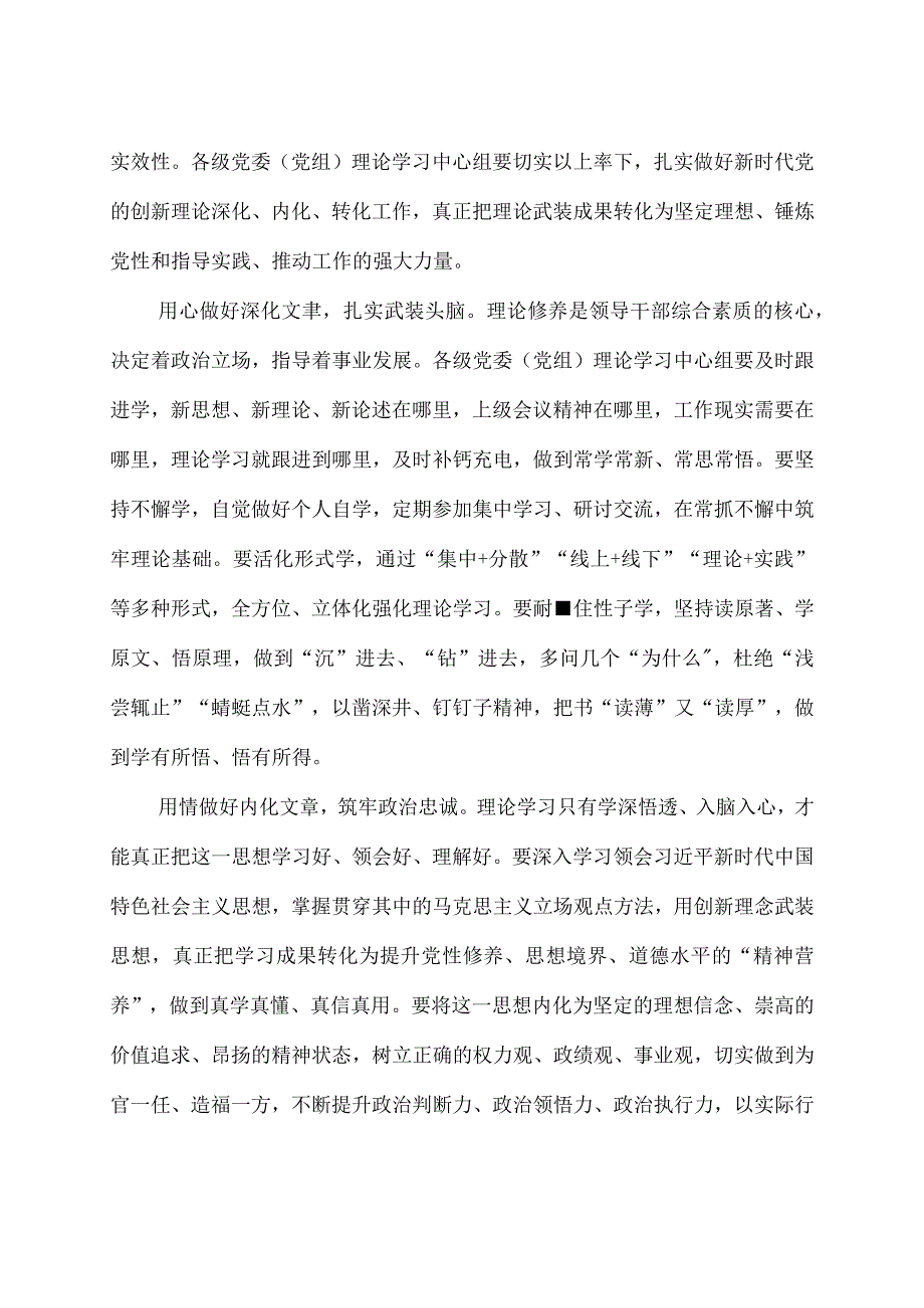 贯彻《关于进一步提高党委（党组）理论学习中心组学习质量的意见》发言稿3篇.docx_第3页