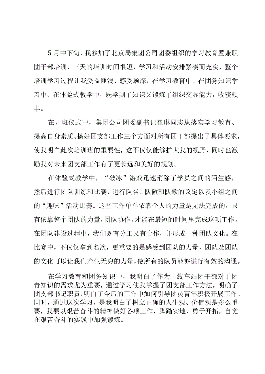 关于培训学习心得体会范文（16篇）.docx_第3页