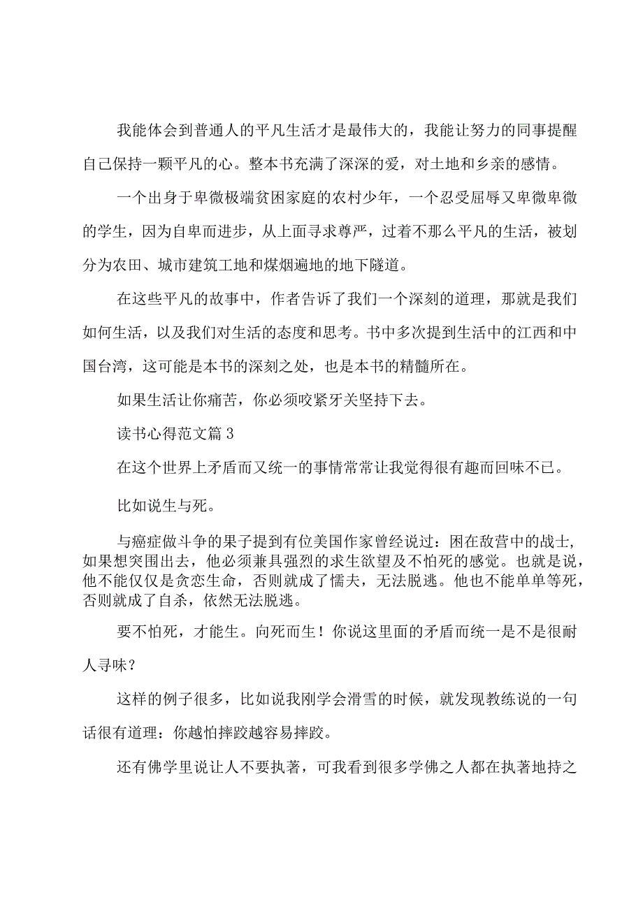 读书心得范文（20篇）.docx_第2页