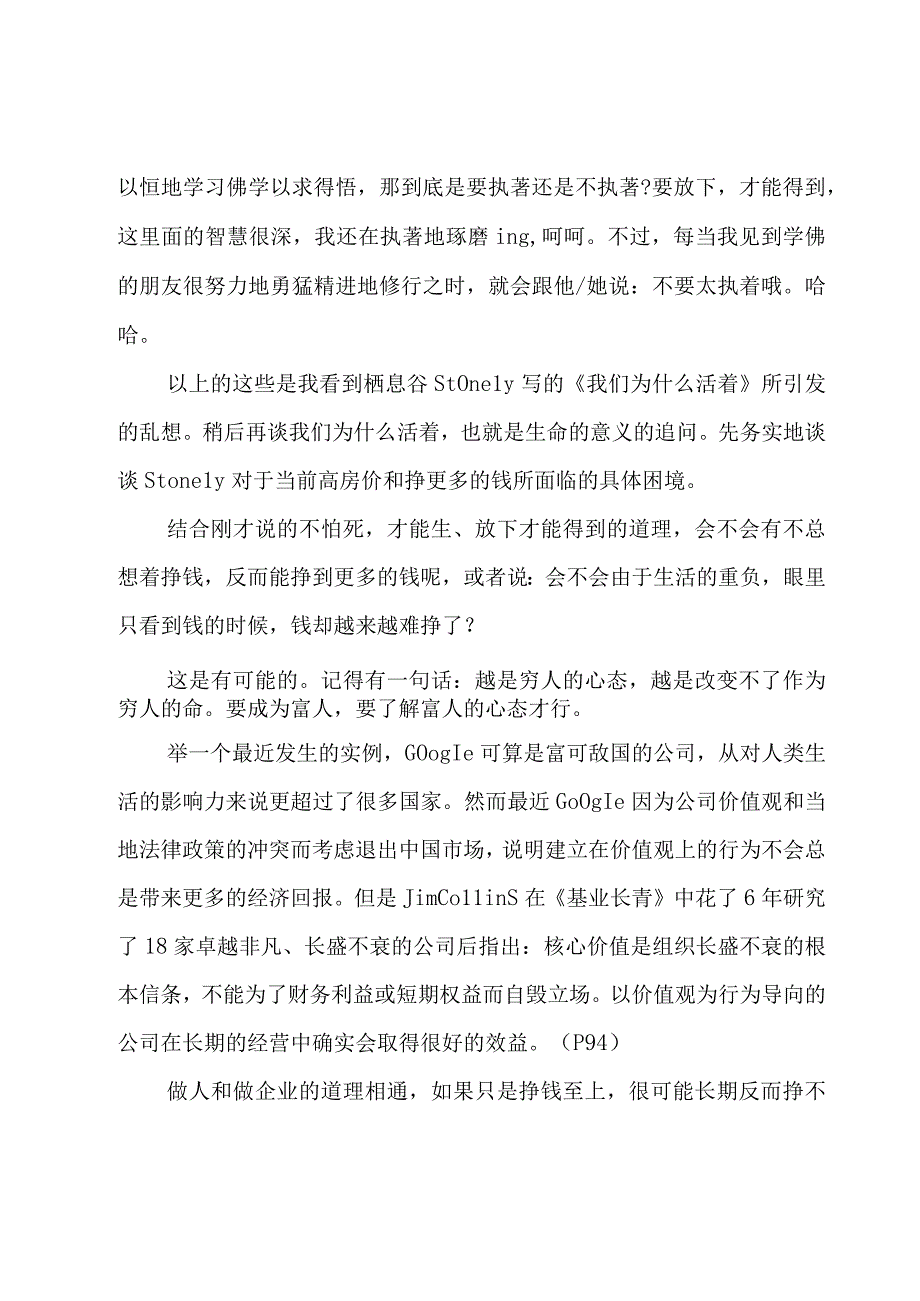 读书心得范文（20篇）.docx_第3页