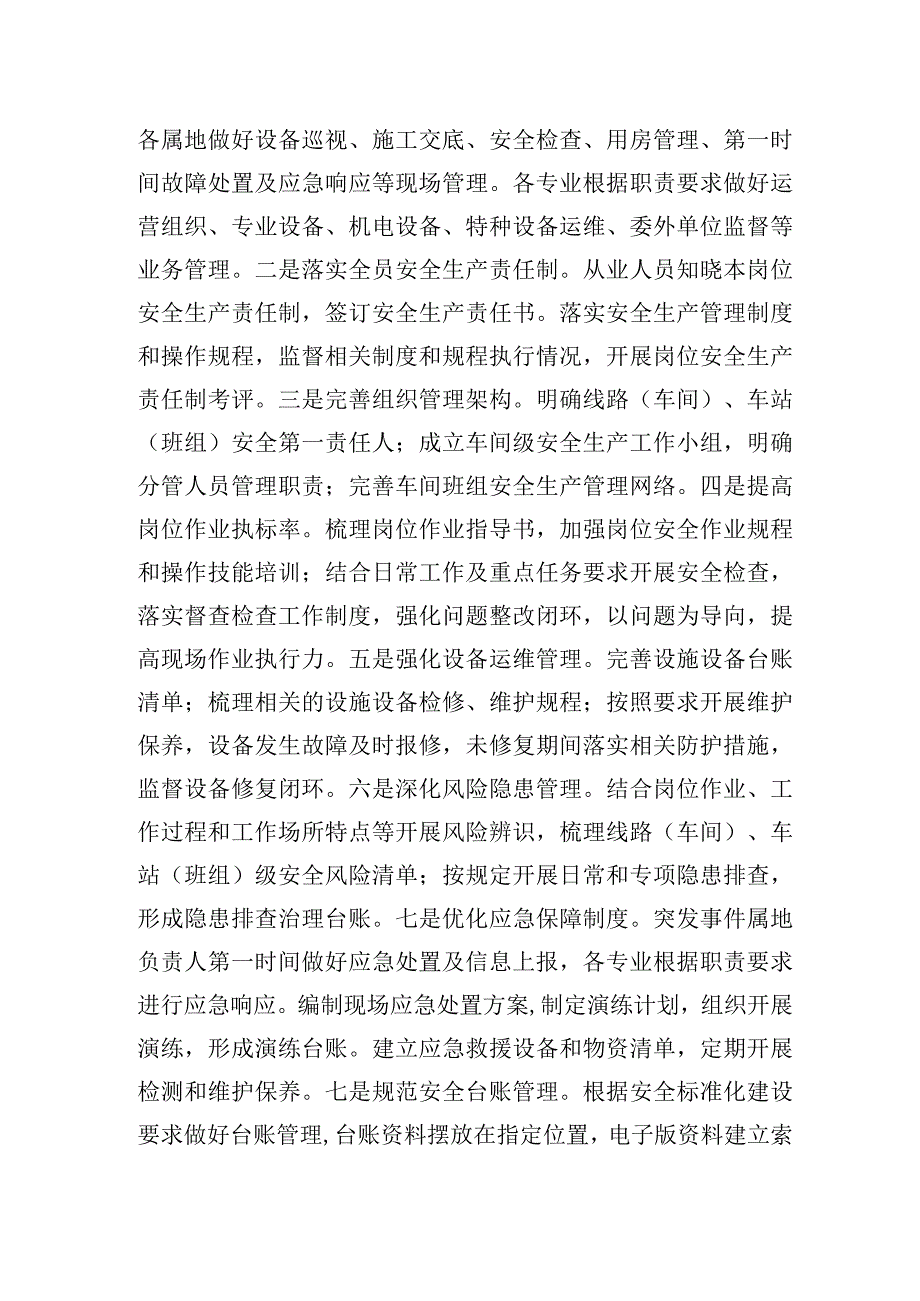 沪地铁安〔2023〕164号附件安全生产标准化线路（车间）、车站（班组）建设实施意见.docx_第2页