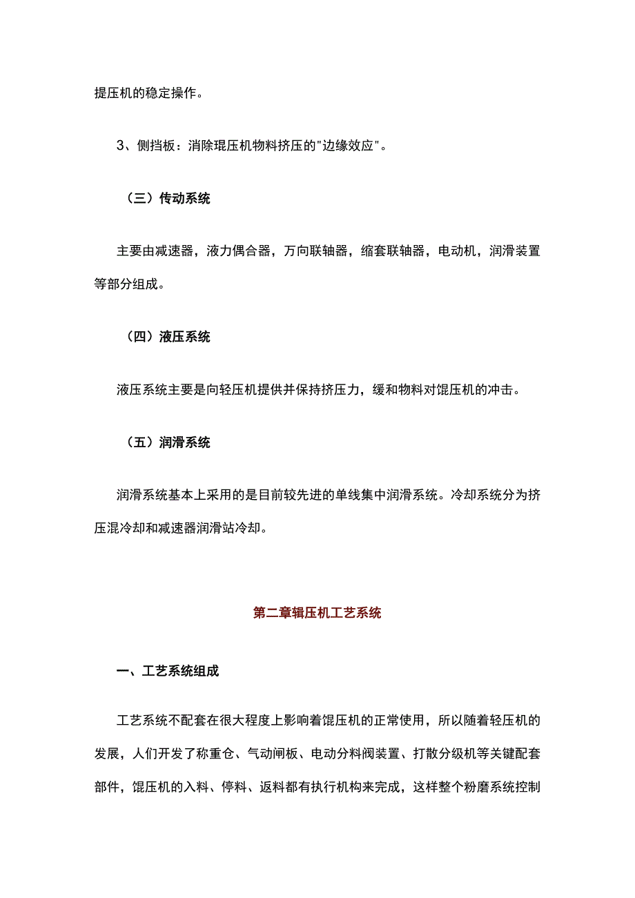 一文看懂辊压机.docx_第2页