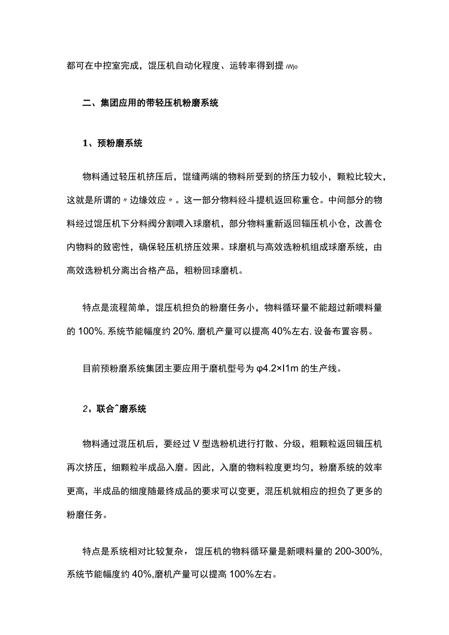 一文看懂辊压机.docx_第3页