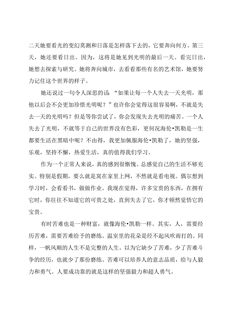 读假如给我三天光明心得感想（18篇）.docx_第2页