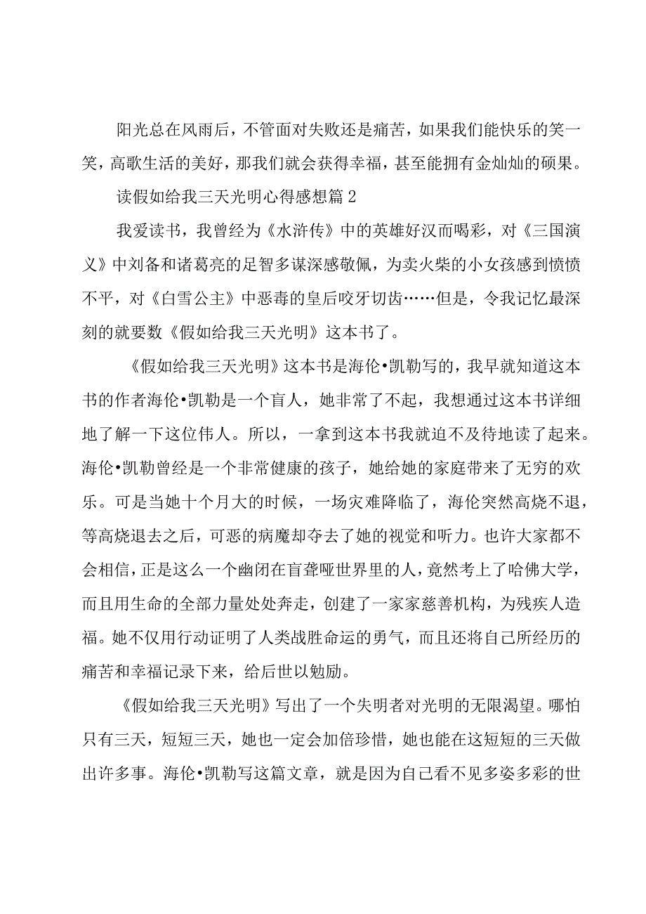 读假如给我三天光明心得感想（18篇）.docx_第3页