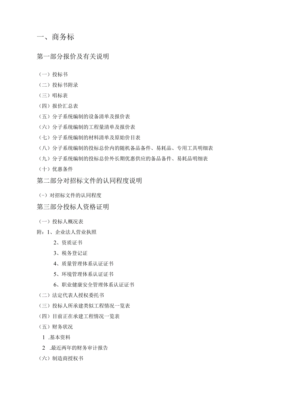 消防工程投标书(范本).docx_第2页