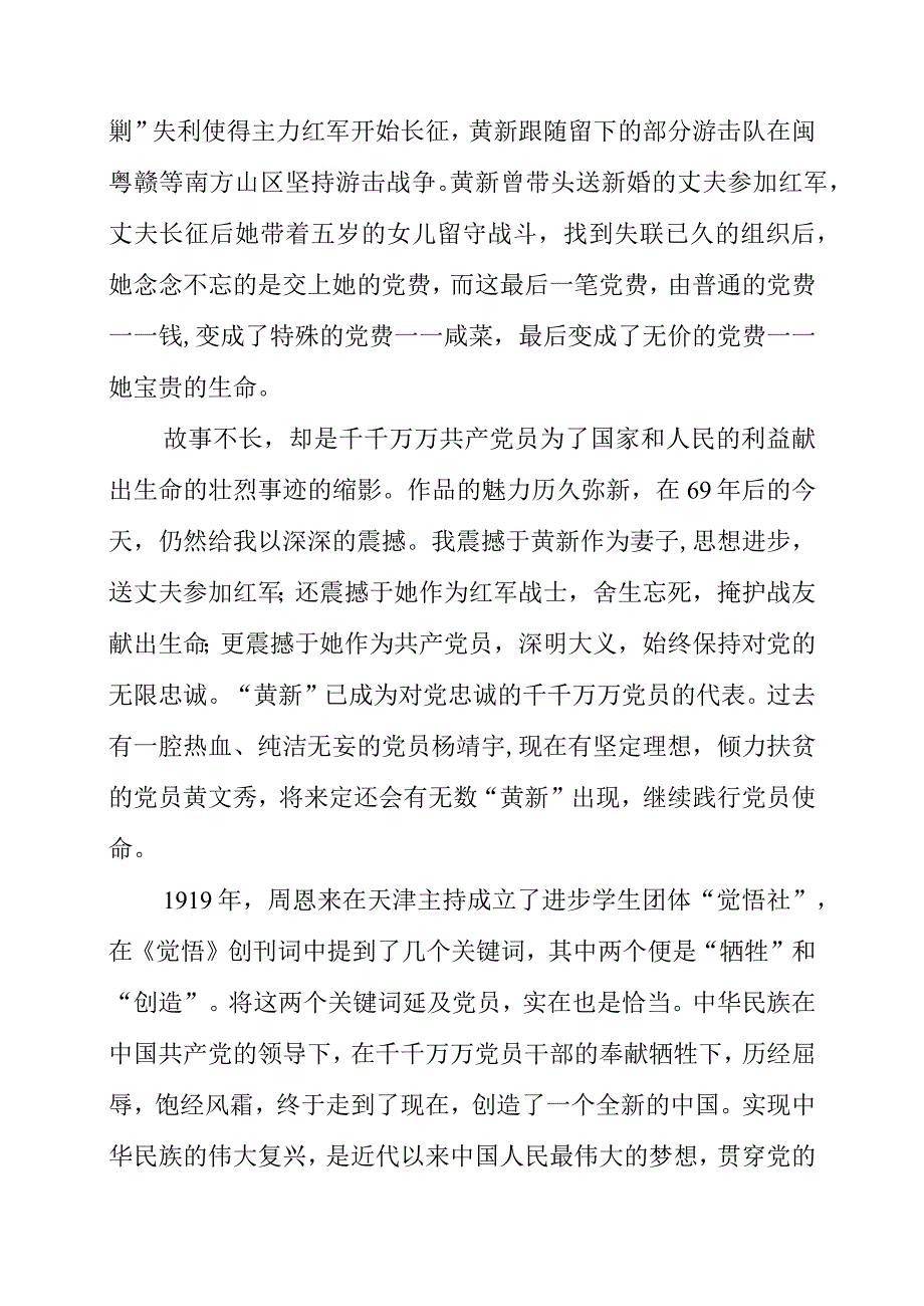 《青春为党费永远跟党走》读书分享.docx_第2页