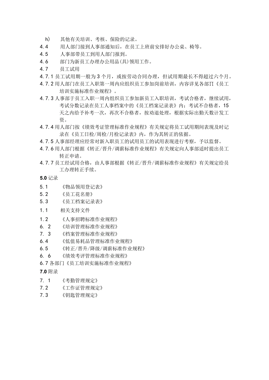 物业公司员工入职与试用标准作业规程.docx_第2页
