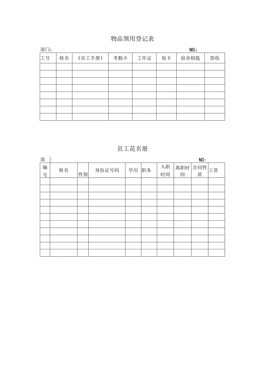 物业公司员工入职与试用标准作业规程.docx_第3页